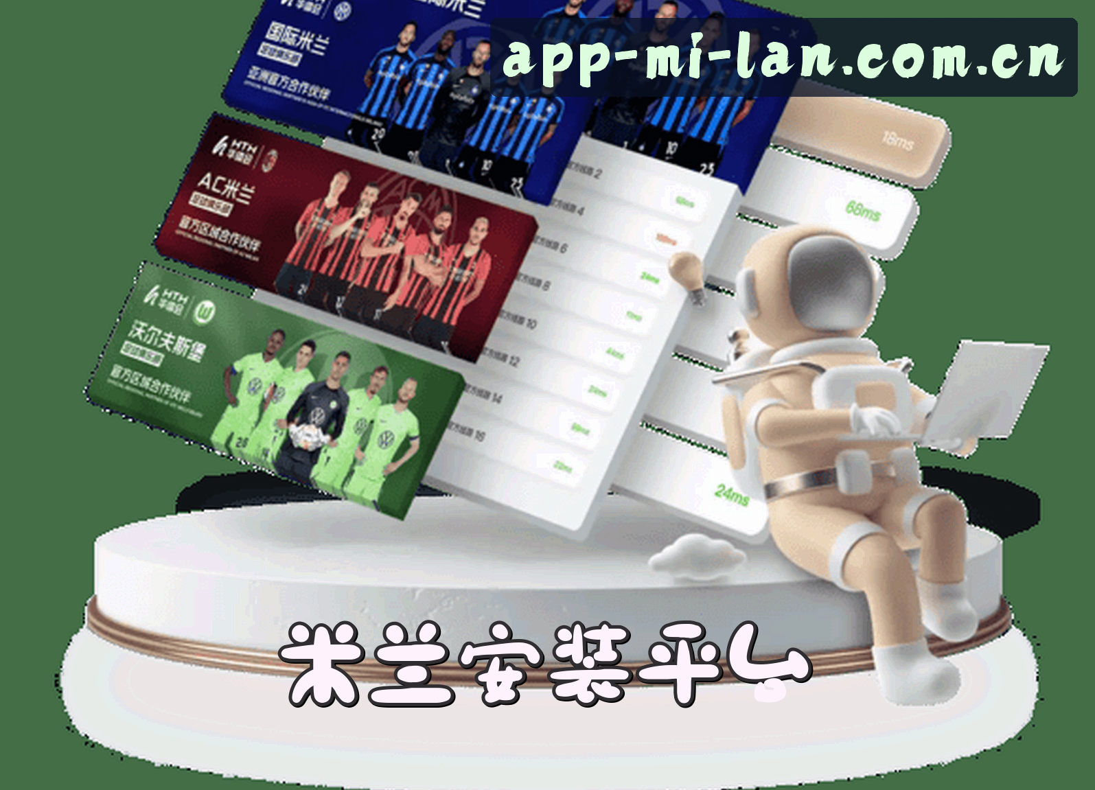 关于我们 - 米兰APP正版在哪下载？MIAN官方安装包一键获取