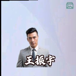 王振宇